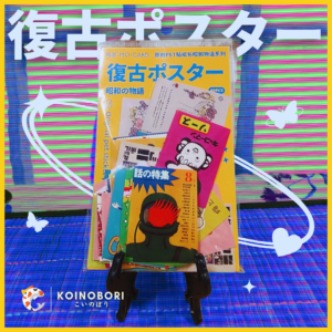 Stickers Retro - Carteles Ochenteros / 復古ポスター