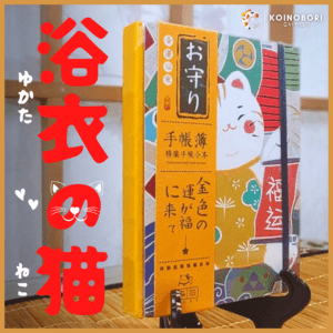 Diario - Gato Yukata (Amarillo) 浴衣の猫