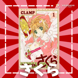 SAKURA CARD CAPTORS #1 / カードキャプターさくら / Japonés