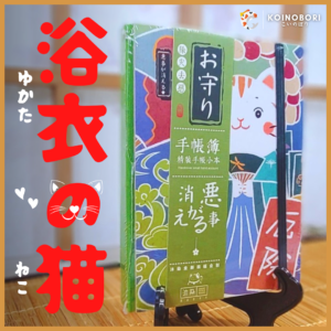 Diario - Gato Yukata (Verde) 浴衣の猫