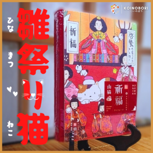 Diario - Gato Hinamatsuri 雛祭り猫