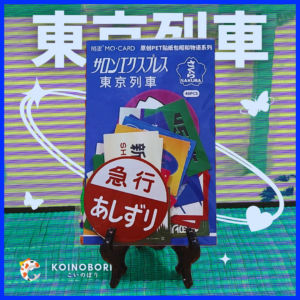 Stickers Retro - Tren de Tokyo / 東京列車