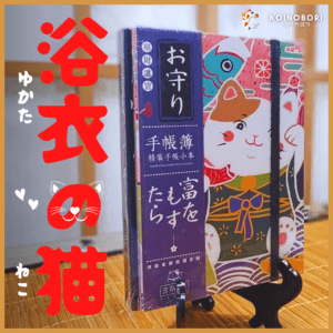 Diario - Gato Yukata (Azul) 浴衣の猫