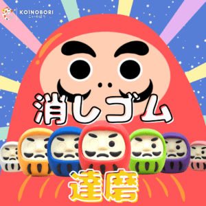 Borrador Iwako - Daruma
