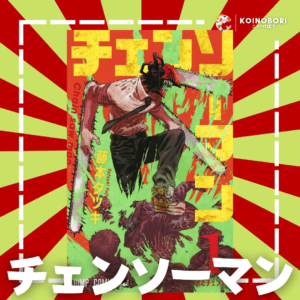 Chainsaw Man #1 / チェンソーマン / Japonés
