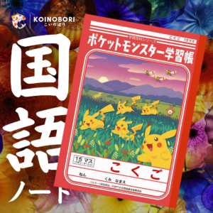 Cuaderno para kanji (15 cuadros) / Pókemon