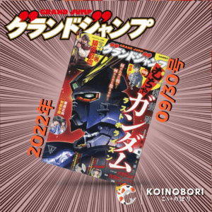 Revista GRAND JUMP (Japonés)