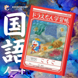 Cuaderno para kanji (13 cuadros) / Doraemon