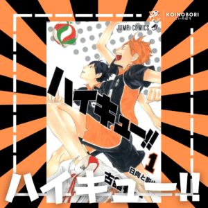 Haikyuu!! #1 / ハイキュー!! / Japonés