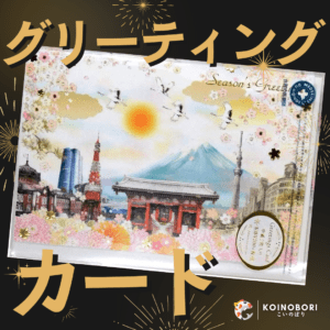 Tarjeta Japonesa (festividades) - Vistas de Tokyo