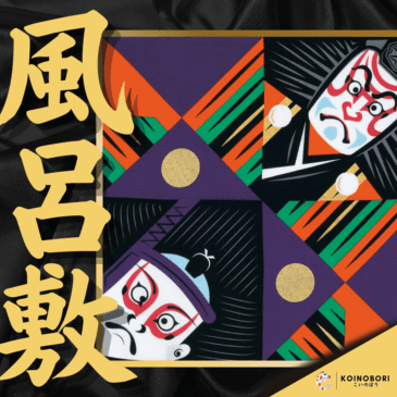 Furoshiki / Kabuki (むす美)