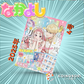 Revista Mensual NAKAYOSHI / Japonés