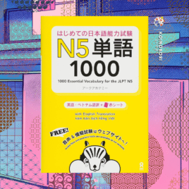 Hajimete no Nihongo N5 / libro de vocabulario (inglés) / はじめての日本語