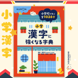 Diccionario 1026 Kanji Kumon  / Libro de primaria japonés