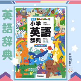 Diccionario Inglés-Japonés Gakken  / Libro de primaria japonesa
