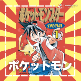Pókemon Special #1 / ポケットモンスター / Japonés