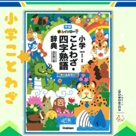 Diccionario de Culturas Gakken  / Libro de primaria japonesa