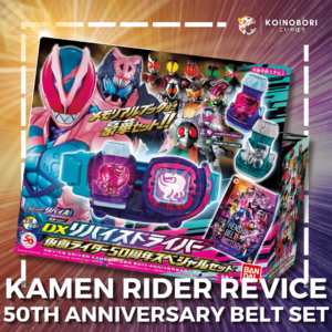 Kamen Rider Revice Transformation Belt / Set Conmemorativo del 50 Aniversario