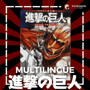 ATTACK ON TITAN #1 Multilingüe / Japonés e Inglés / 進撃の巨人