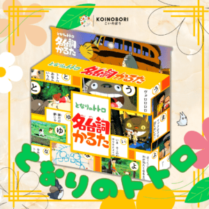 Juego Japonés "Karuta" / かるた / Mi Vecino Totoro
