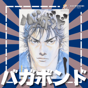 Vagabond #1 / バガボンド / Japonés