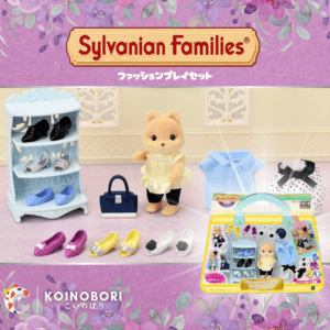 Sylvanian Families / Glamour Set / Caramel