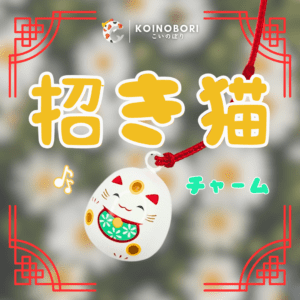 Amuleto cascabel / Maneki Neko
