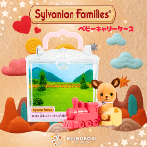 Sylvanian Families / Baby Case / Iku