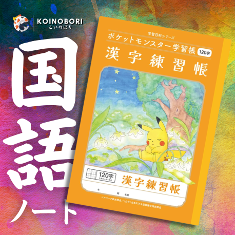 cuadernos kokugo 120