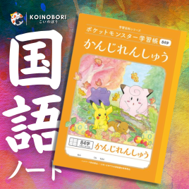 Cuaderno para kanji (84 cuadros) / Pókemon